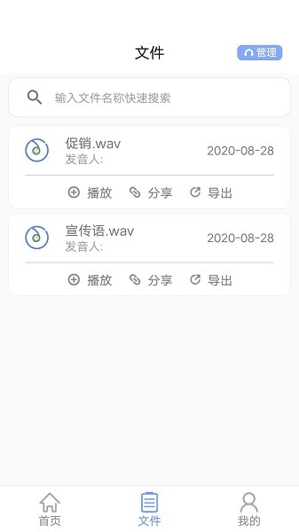 一鍵文字轉(zhuǎn)語音免費版圖2