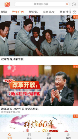 广西视听旧版图1