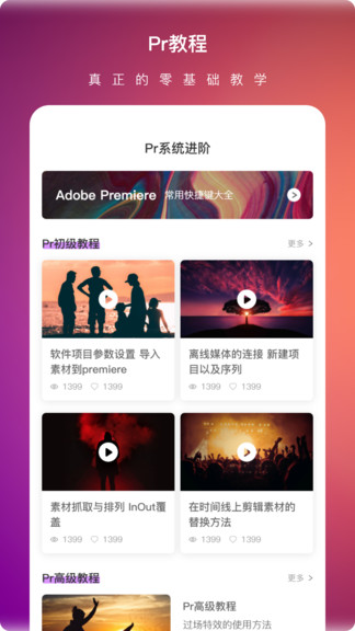 pr視頻剪輯大師app圖1