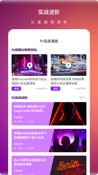 pr視頻剪輯大師app圖2