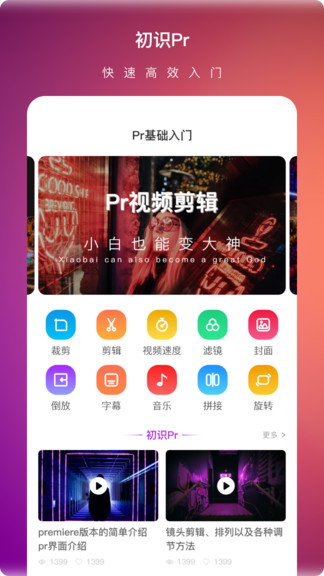 pr視頻剪輯大師app圖3