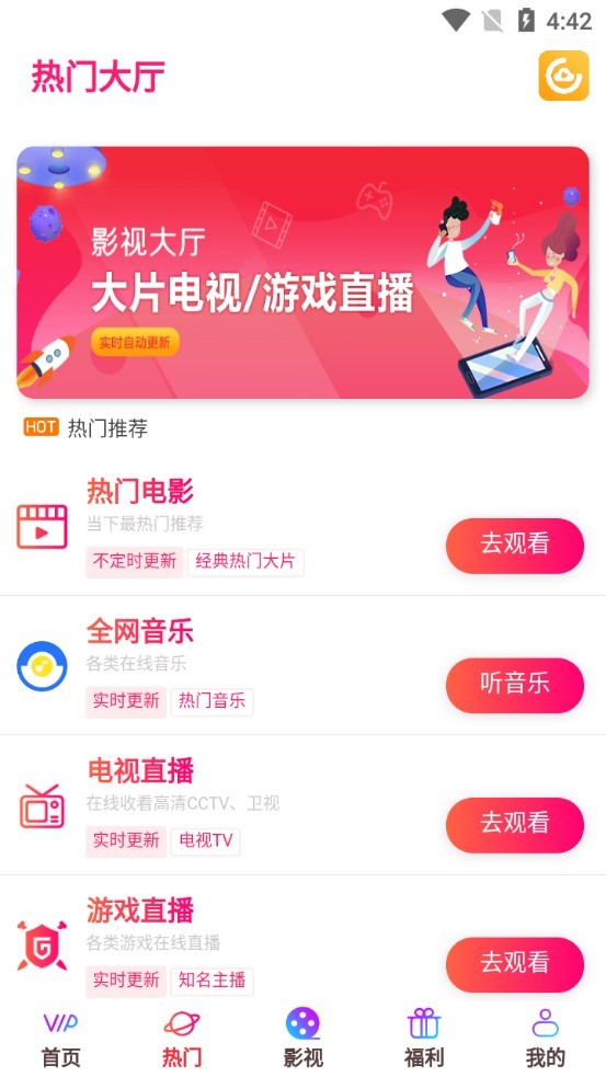 云汇视界手机端图1
