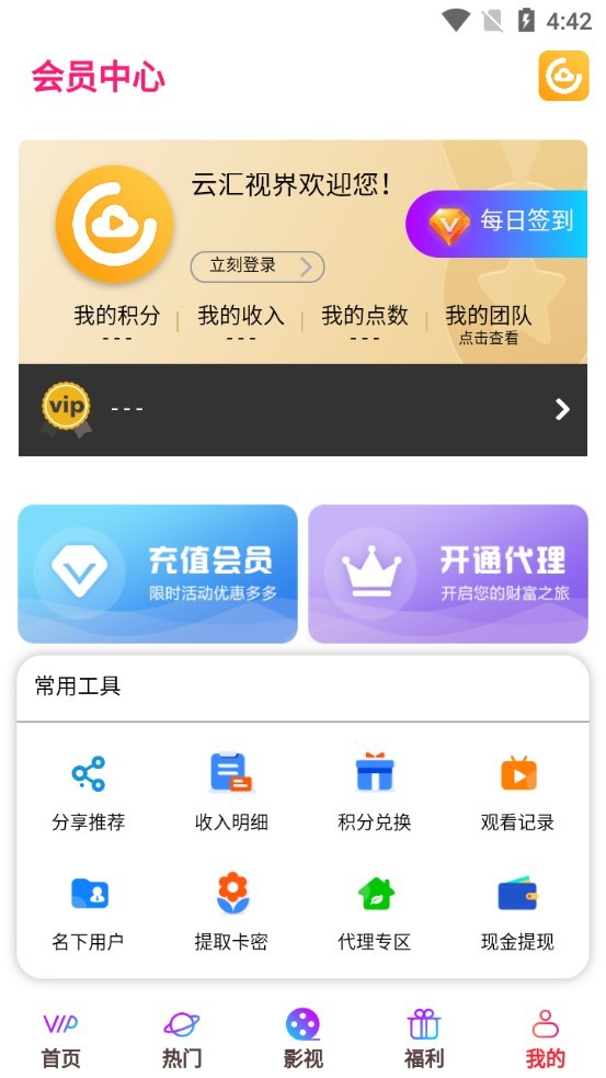 云汇视界手机端图2