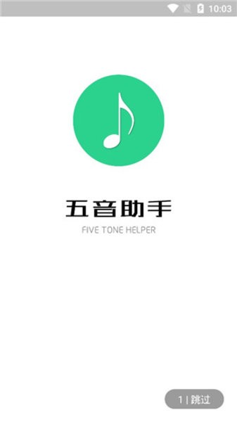 五音助手手機版圖1