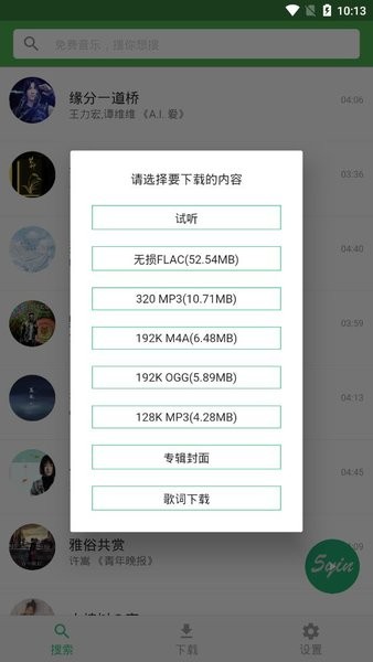 五音助手手機版圖2