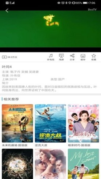 超清手機視頻官方版圖1