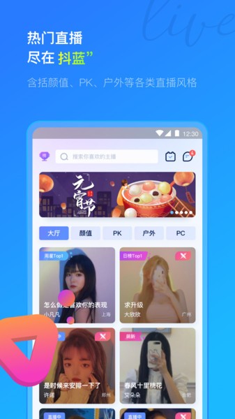 抖藍直播app圖2