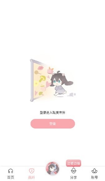 哇塞fm手機版圖1