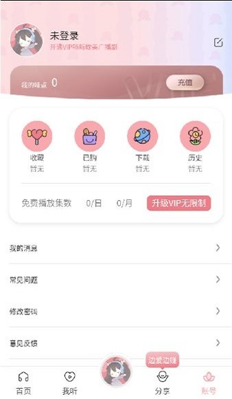 哇塞fm手機版圖2