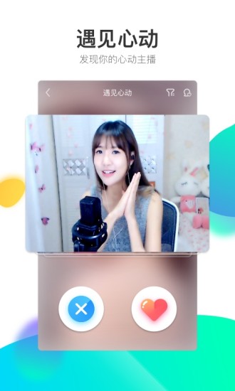 酷狗直播老版本圖1