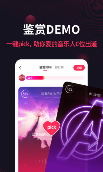 翻茄音樂app圖1