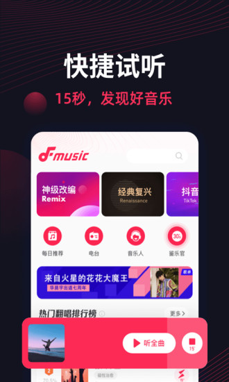 翻茄音樂app圖2