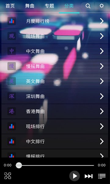 深港dj音樂盒手機(jī)版圖1