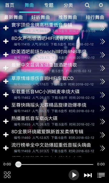深港dj音樂盒手機(jī)版圖3