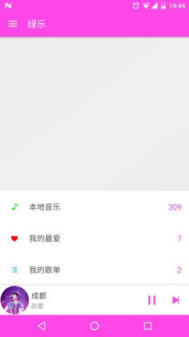 綠樂音樂app圖1