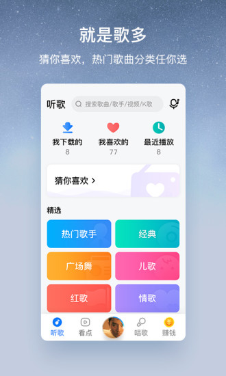 酷狗音樂(lè)大字版最新版本圖3