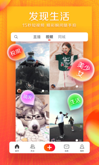 火山小視頻2025版圖3