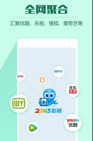 2345影视大全老版本图3