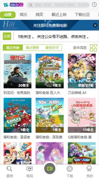 88影視網app圖2