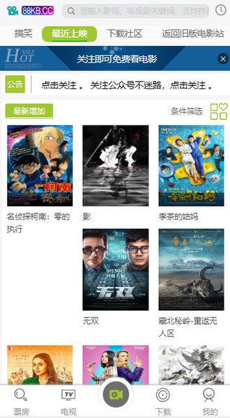 88影視網app圖3