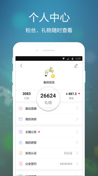 虎牙直播軟件圖2