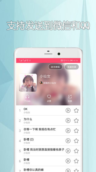 手機(jī)變聲器手機(jī)版圖1