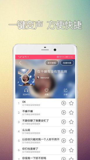 手機(jī)變聲器手機(jī)版圖2