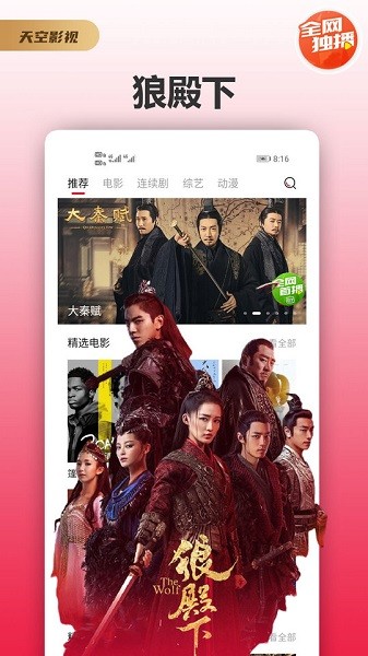 天空影视免费版图2