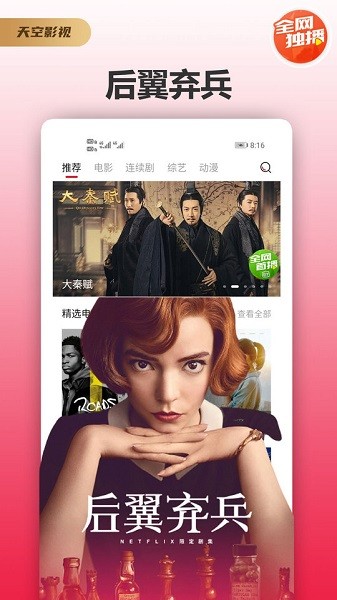 天空影视免费版图3