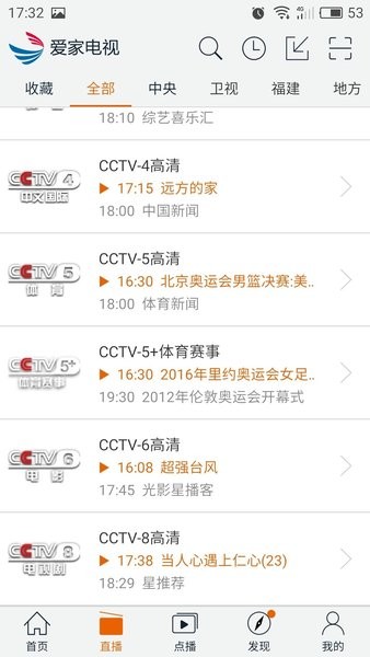 愛家電視軟件圖1