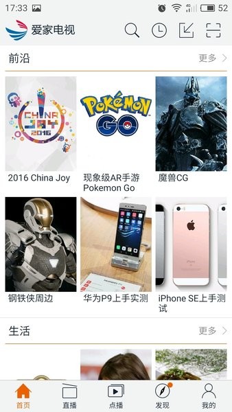 愛家電視軟件圖2