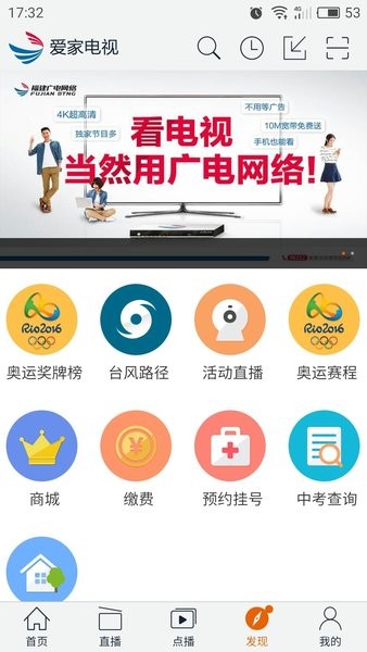 愛家電視軟件圖3