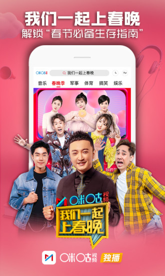咪咕视频纯净版图2