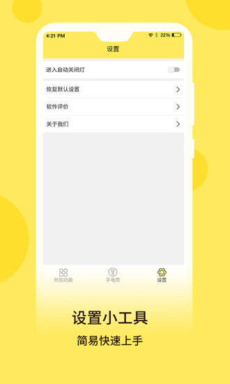 最強手電筒app圖4