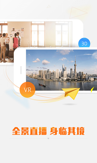 虎牙直播vr最新版圖2