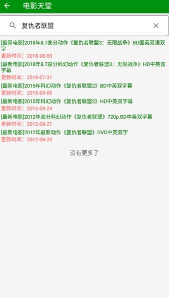電影天堂手機(jī)版圖3