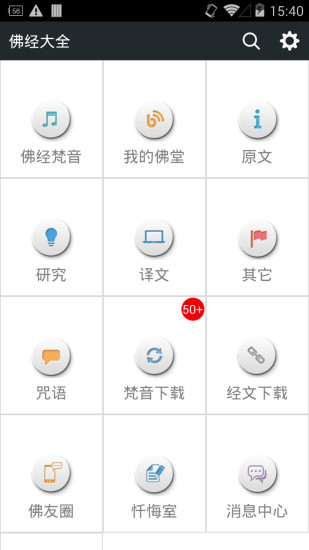 佛經(jīng)大全手機版圖3