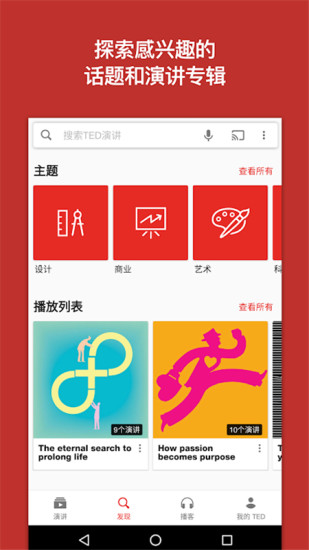 ted演講手機版圖1