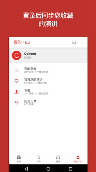 ted演講手機版圖2