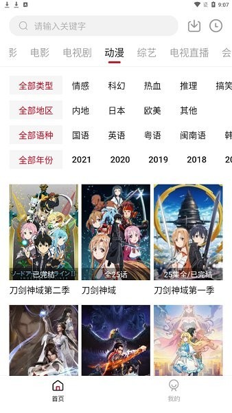 哔嘀影视最新版图2