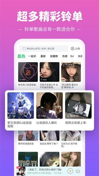 鈴聲多多圖1