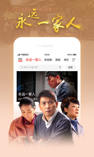 搜狐视频旧版图1