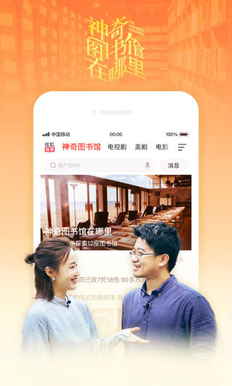搜狐视频旧版图3