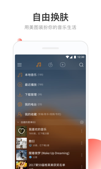 網(wǎng)易云音樂(lè)精簡(jiǎn)版圖1