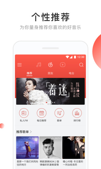 網(wǎng)易云音樂(lè)精簡(jiǎn)版圖2