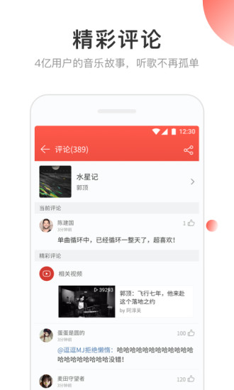 網(wǎng)易云音樂(lè)精簡(jiǎn)版圖4