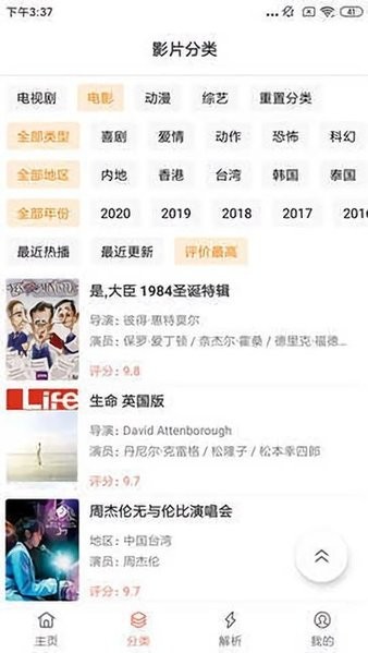 影视猫plus最新版图1