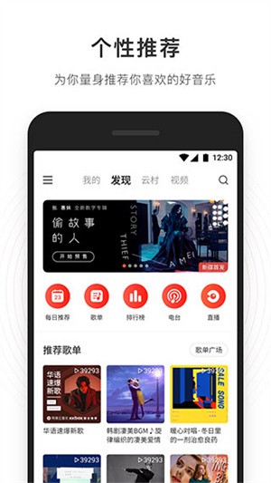 網(wǎng)易云音樂app手機(jī)版圖1