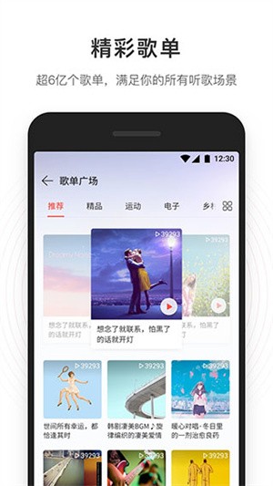 網(wǎng)易云音樂app手機(jī)版圖3