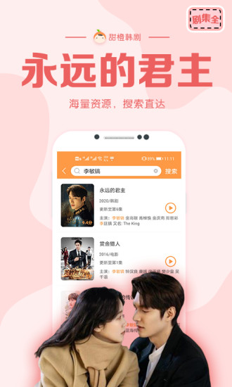 甜橙韩剧手机版图1